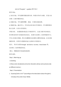 沪教版英语五年级下册《Unit 12 The giant’s garden》教案2