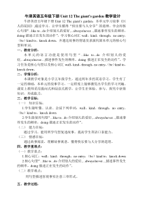 沪教版英语五年级下册《Unit 12 The giant’s garden》教案4