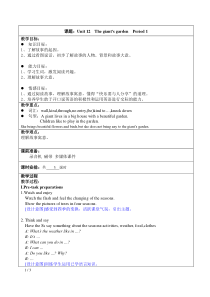 沪教版英语五年级下册《Unit 12 The giant’s garden》教学教案3