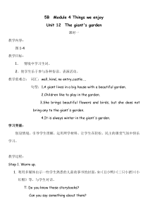 沪教版英语五年级下册《Unit 12 The giant’s garden》教学教案4