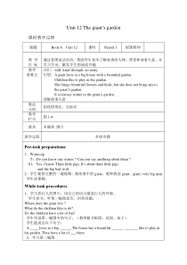 沪教版英语五年级下册《Unit 12 The giant’s garden》优质课教案3