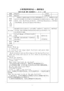 沪教版英语五年级下册《Unit Project 4》优质课教案4