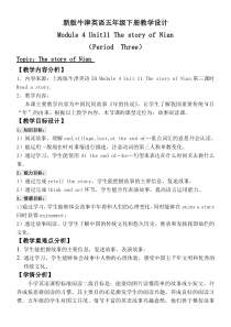 沪教版英语五年级下册《Unit 11 Chinese festivals》公开课教案3