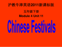 沪教版英语五年级下册《Unit 11 Chinese festivals》精品PPT课件6