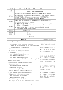 沪教版英语六年级上册《Unit 5 Animals in danger》集体备课教案1