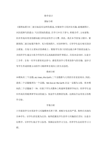 沪教版英语六年级上册《Revision 4》教学教案3