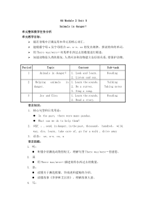 沪教版英语六年级上册《Unit 5 Animals in danger》教案2