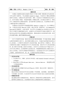 沪教版英语六年级上册《Unit 5 Animals in danger》教案