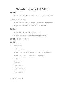 沪教版英语六年级上册《Unit 5 Animals in danger》教学教案2