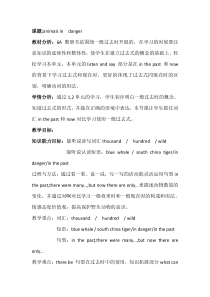 沪教版英语六年级上册《Unit 5 Animals in danger》教学教案4
