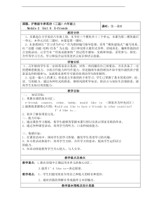 沪教版英语六年级上册《Unit 6 E-friends》集体备课教案