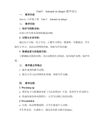 沪教版英语六年级上册《Unit 5 Animals in danger》精品教案2