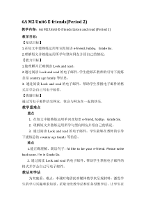 沪教版英语六年级上册《Unit 6 E-friends》集体备课教案1