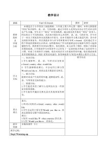 沪教版英语六年级上册《Unit 6 E-friends》精品教案1