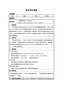 沪教版英语六年级上册《Unit 12 The earth》公开课教案