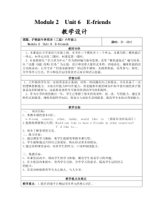 沪教版英语六年级上册《Unit 6 E-friends》集体备课教案2