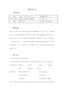 沪教版英语六年级上册《Unit 12 The earth》公开课教案1