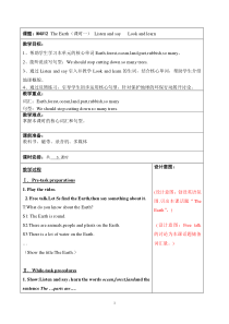 沪教版英语六年级上册《Unit 12 The earth》集体备课教案
