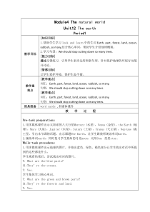 沪教版英语六年级上册《Unit 12 The earth》集体备课教案1