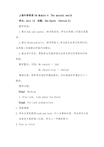 沪教版英语六年级上册《Unit 12 The earth》集体备课教案2