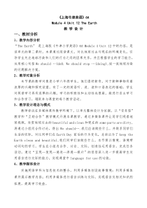 沪教版英语六年级上册《Unit 12 The earth》公开课教案3