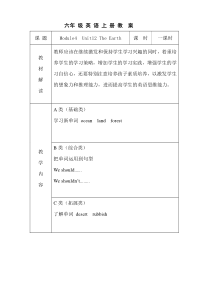 沪教版英语六年级上册《Unit 12 The earth》教案1