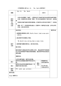 沪教版英语六年级上册《Unit 12 The earth》教学教案1