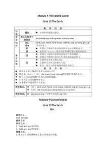 沪教版英语六年级上册《Unit 12 The earth》精品教案1