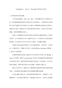沪教版英语六年级上册《Unit 12 The earth》优质课教案
