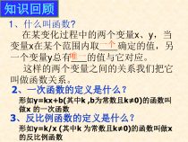 《26.1 二次函数》PPT课件2-九年级下册数学华师大版
