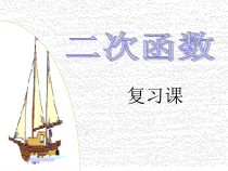 《复习题》PPT课件3-九年级下册数学华师大版
