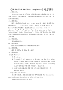 沪教版英语六年级下册《Unit 10 Great storybooks》集体备课教案1