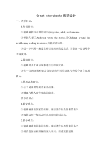 沪教版英语六年级下册《Unit 10 Great storybooks》集体备课教案2