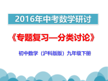《复习》PPT课件3-九年级下册数学华师大版