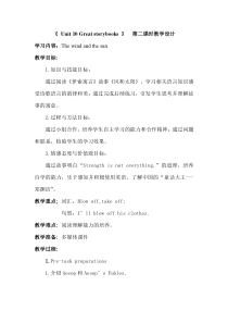 沪教版英语六年级下册《Unit 10 Great storybooks》新课标教案1