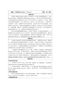 沪教版英语六年级下册《Project 4》精品教案1