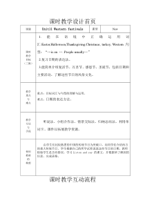 沪教版英语六年级下册《Unit 11 Western festivals》集体备课教案1