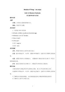 沪教版英语六年级下册《Unit 11 Western festivals》集体备课教案2