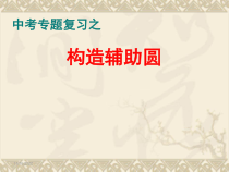 《复习题》PPT课件4-九年级下册数学华师大版