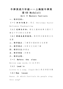 沪教版英语六年级下册《Unit 11 Western festivals》教案1