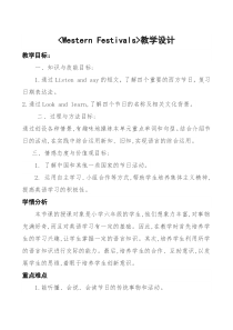 沪教版英语六年级下册《Unit 11 Western festivals》教学教案2
