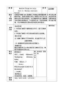 沪教版英语六年级下册《Unit 11 Western festivals》优质课教案2