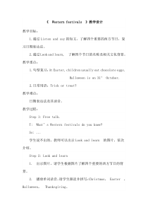 沪教版英语六年级下册《Unit 11 Western festivals》优质课教案2