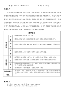 沪教版英语六年级下册《Unit 12 The five peas》公开课教案2