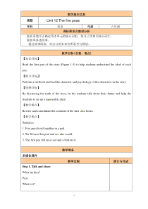 沪教版英语六年级下册《Unit 12 The five peas》教学教案1