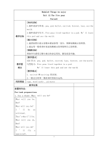 沪教版英语六年级下册《Unit 12 The five peas》教学教案1