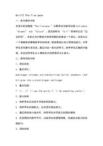 沪教版英语六年级下册《Unit 12 The five peas》新课标教案2