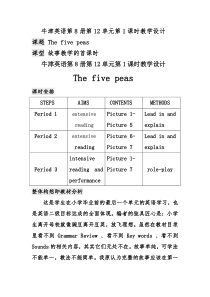沪教版英语六年级下册《Unit 12 The five peas》集体备课教案1