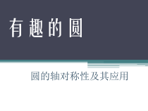 《小结》PPT课件3-九年级下册数学华师大版