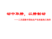 《小结》PPT课件4-九年级下册数学华师大版